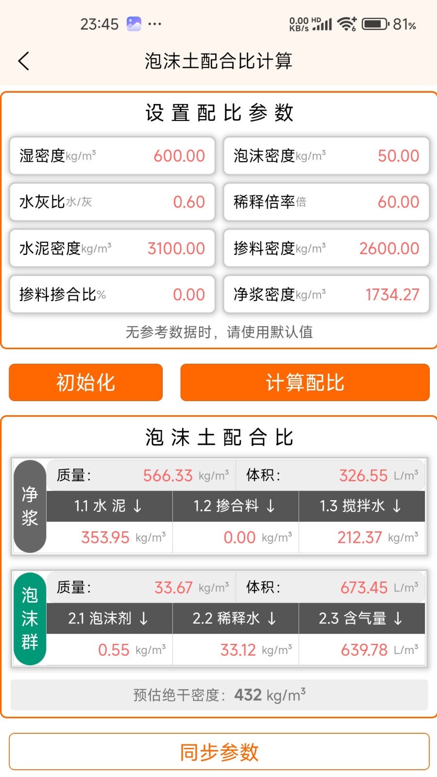 轻砼