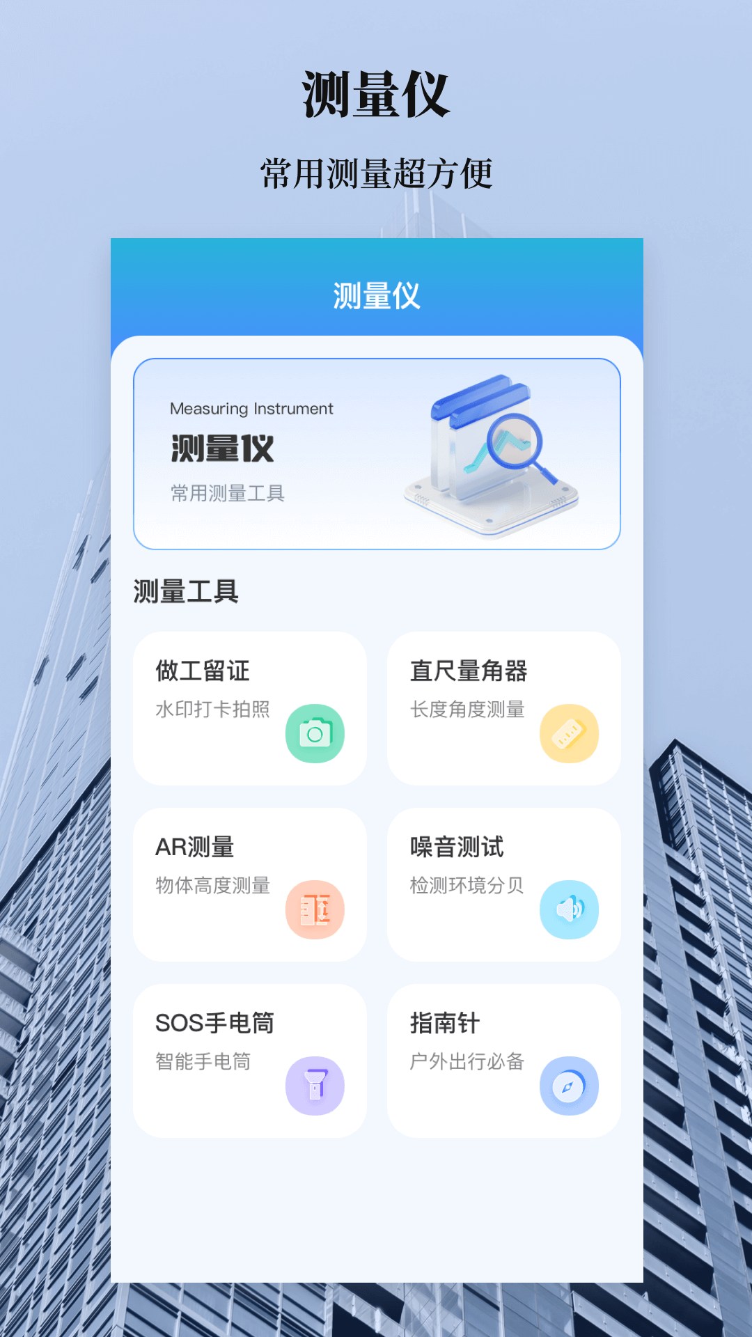 手机测量水平仪