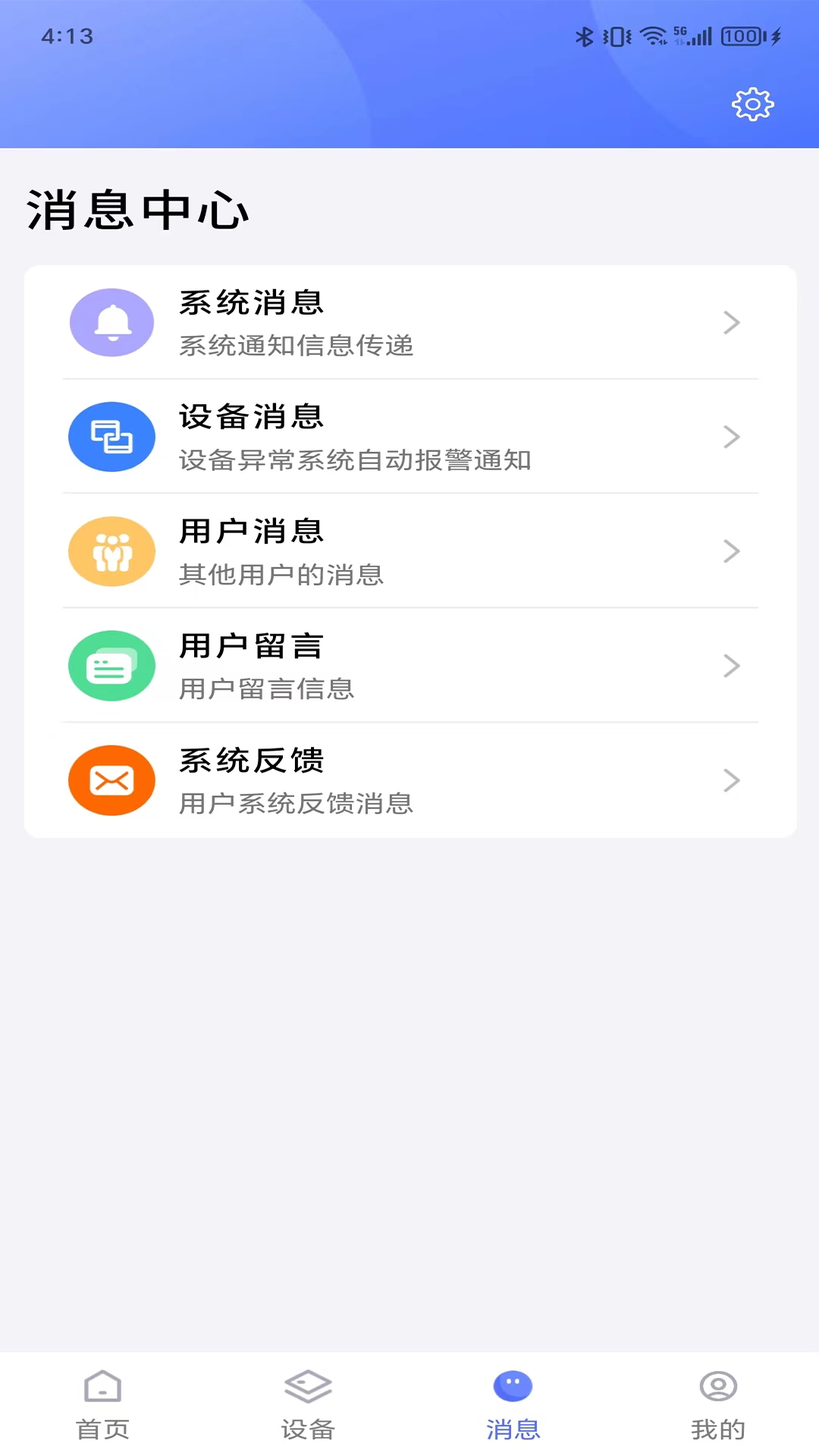 吾家智能