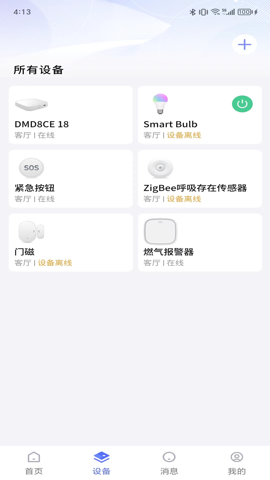 吾家智能