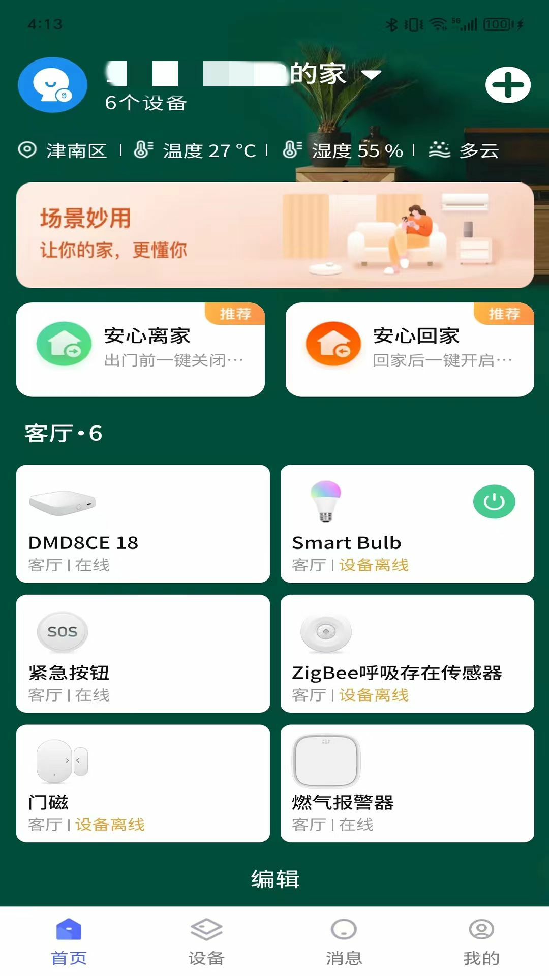 吾家智能