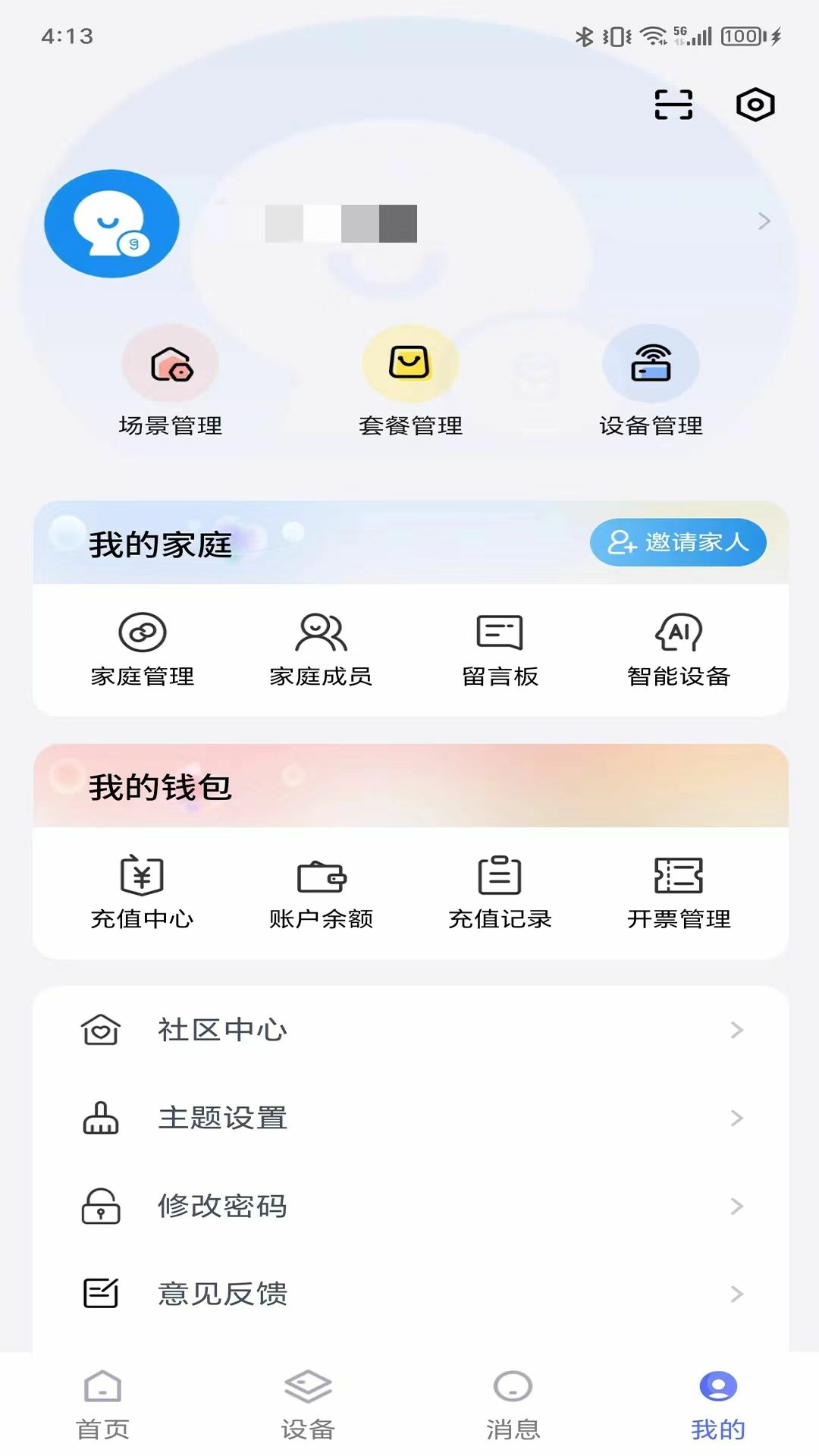 吾家智能