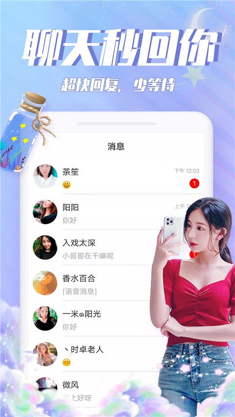 漂流瓶瓶