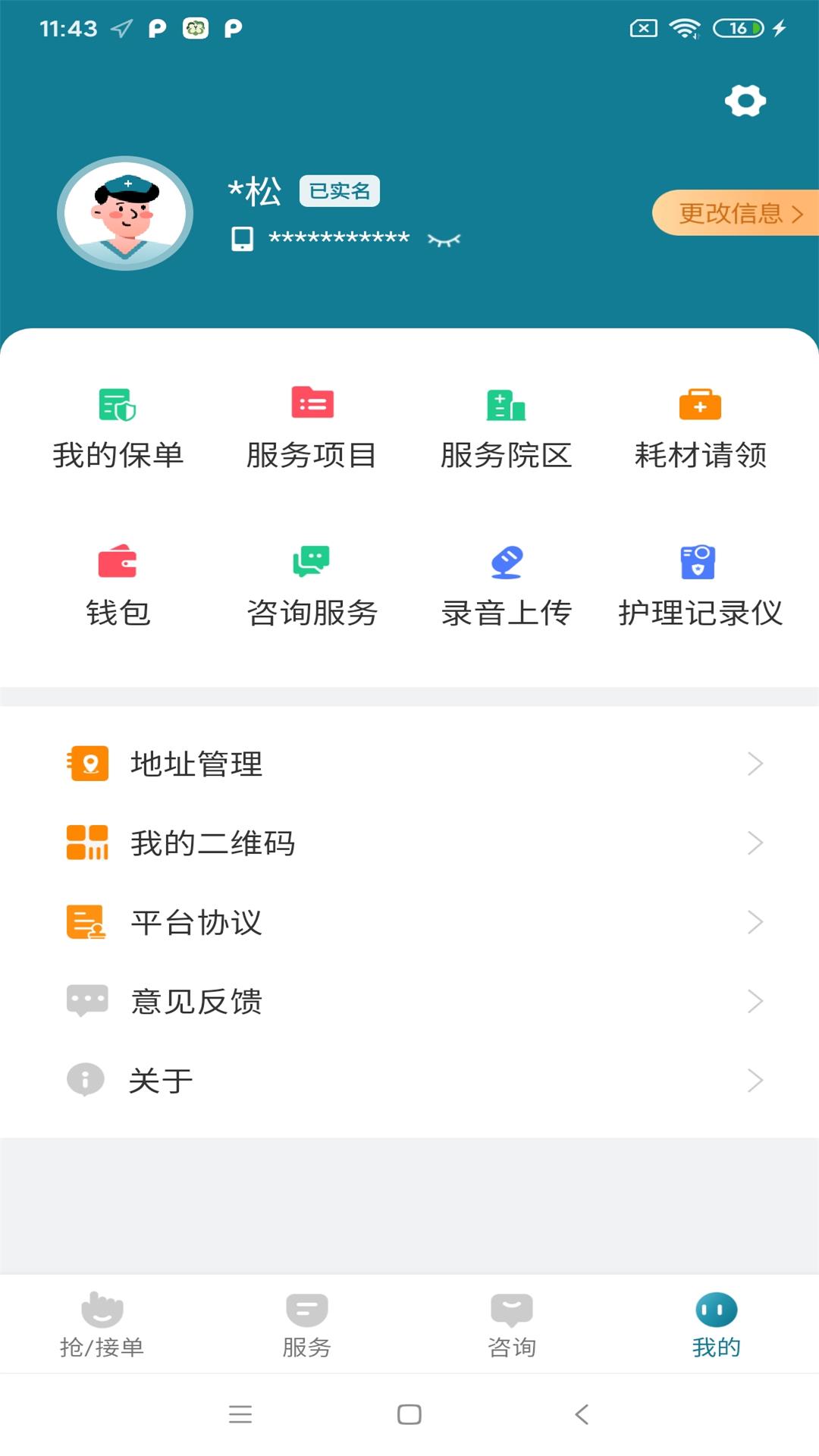 豫健护理到家