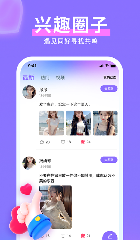 水聊视频聊天交友