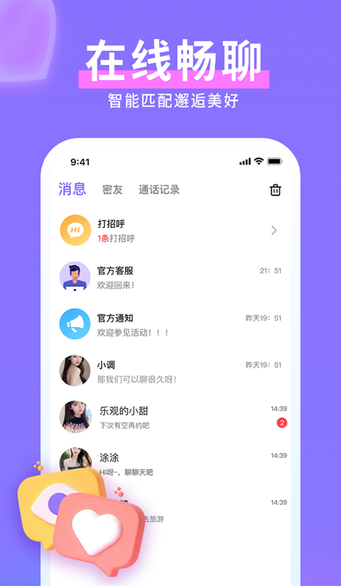 水聊视频聊天交友