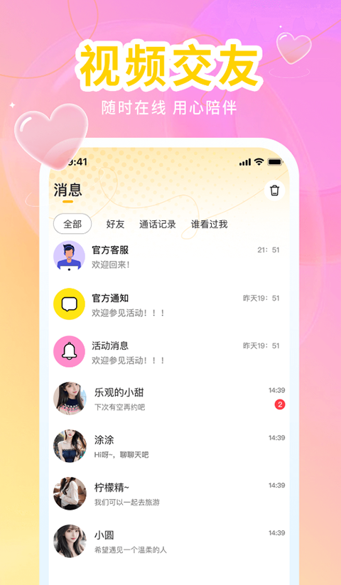水聊视频聊天交友