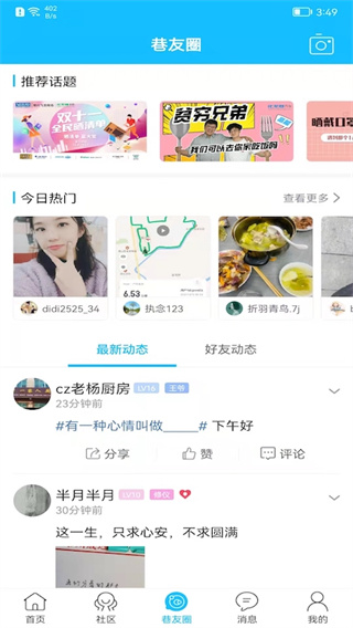 常州化龙巷论坛
