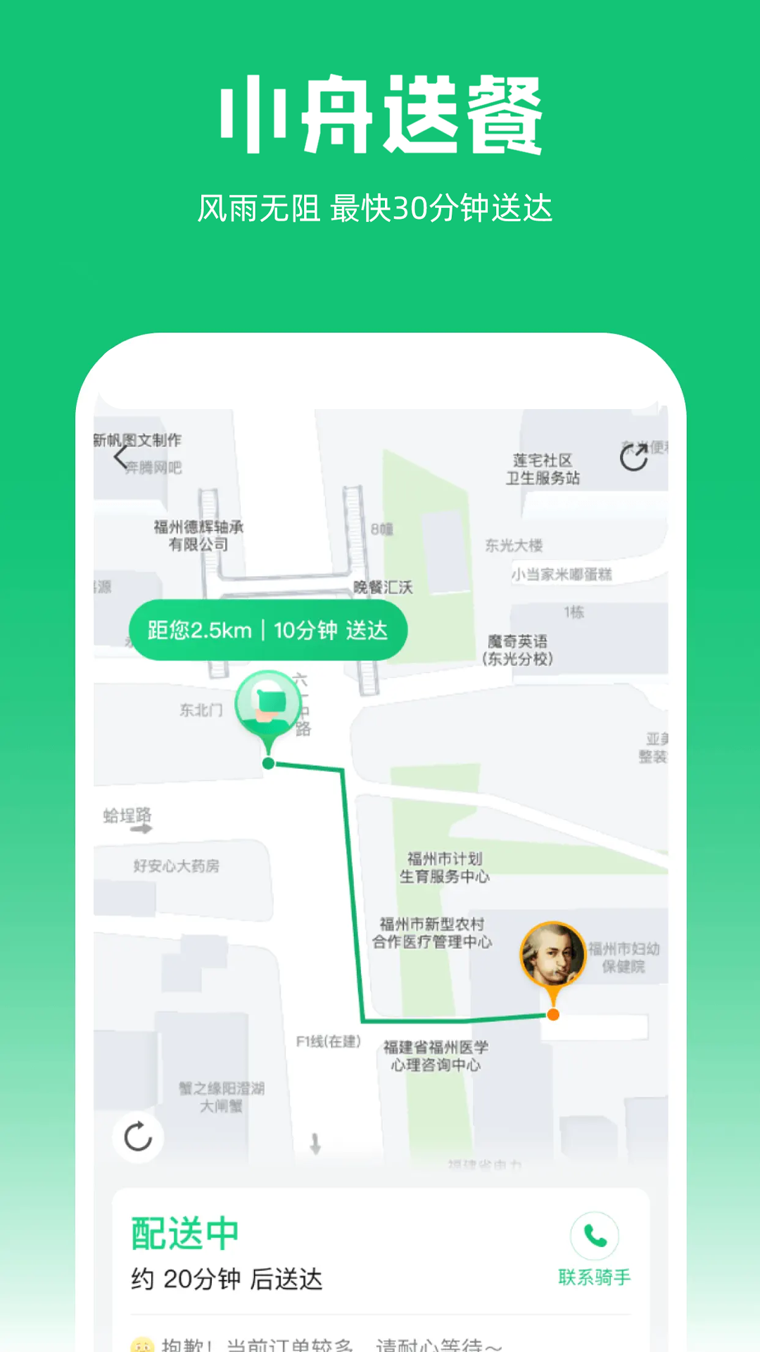 小舟送餐