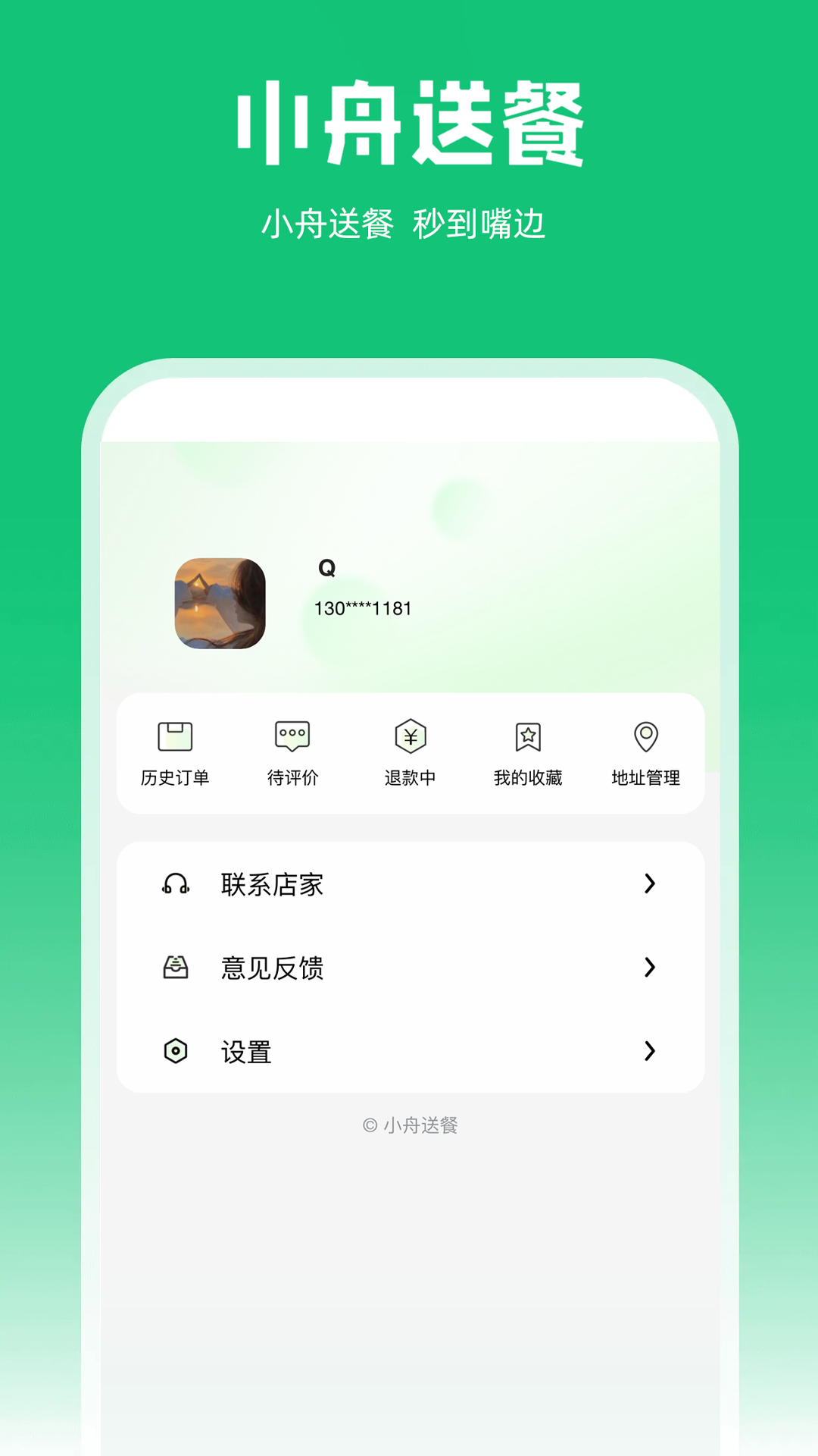 小舟送餐