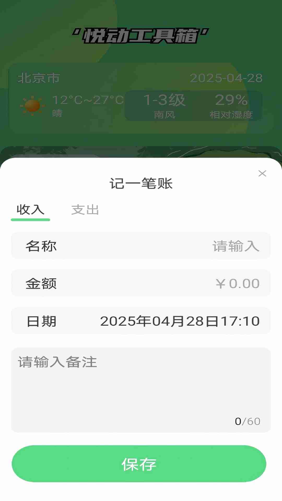 悦动点点