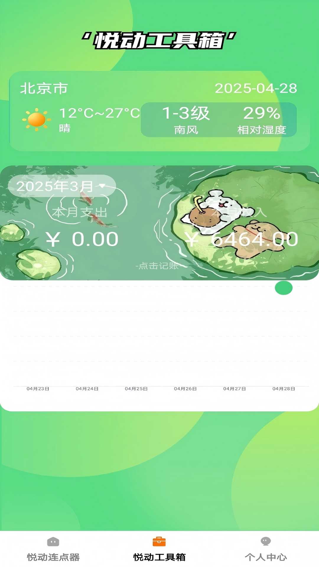悦动点点