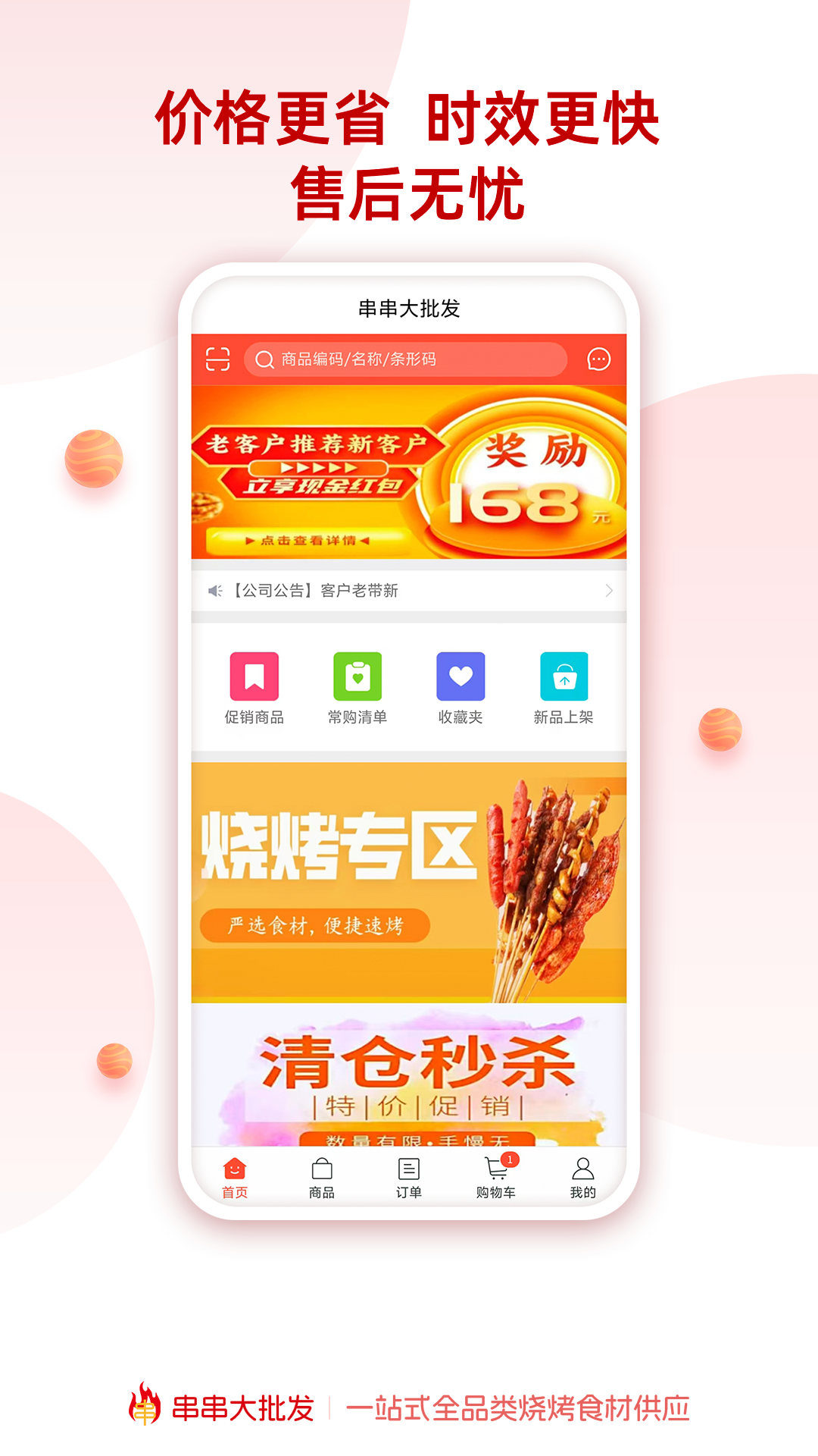 串串大批发