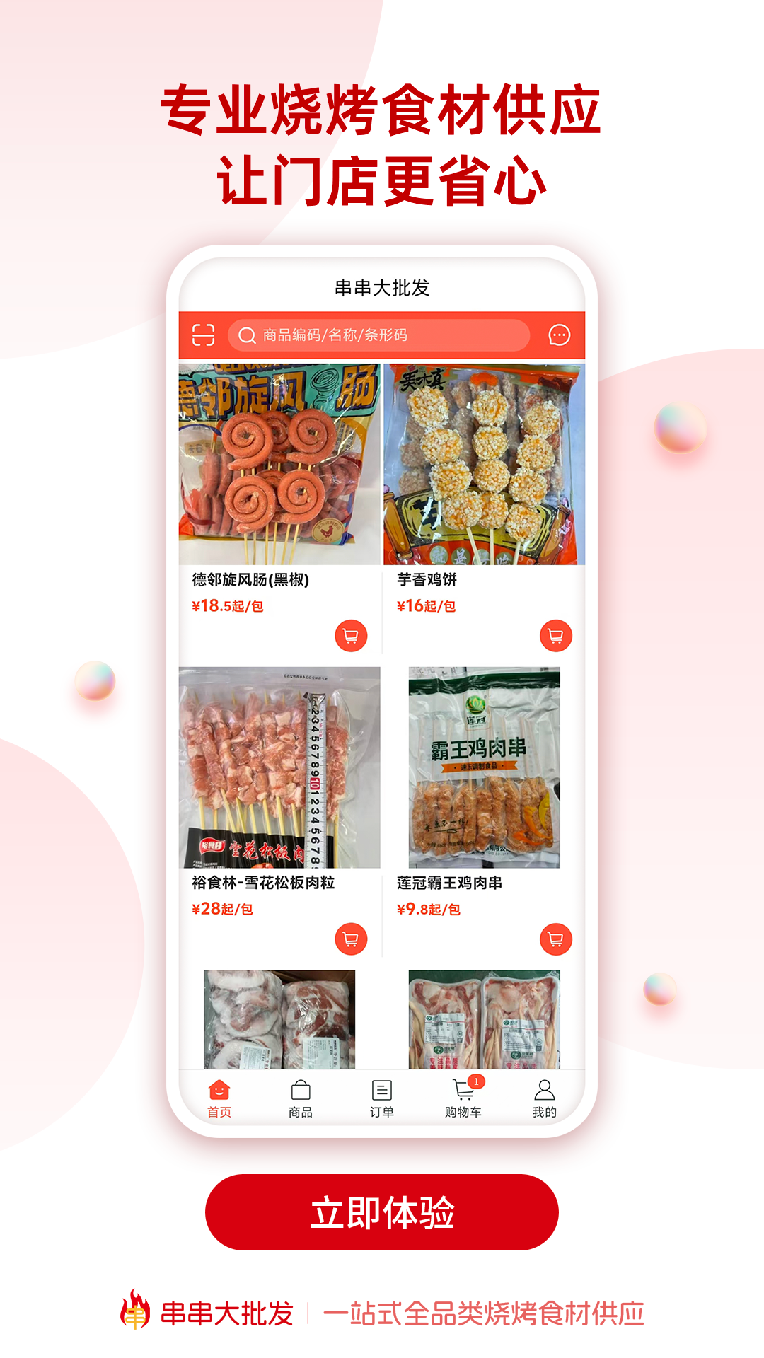 串串大批发