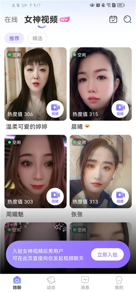 陌叮交友