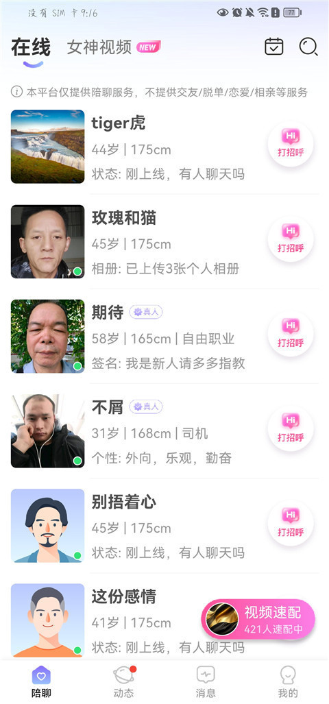 陌叮交友