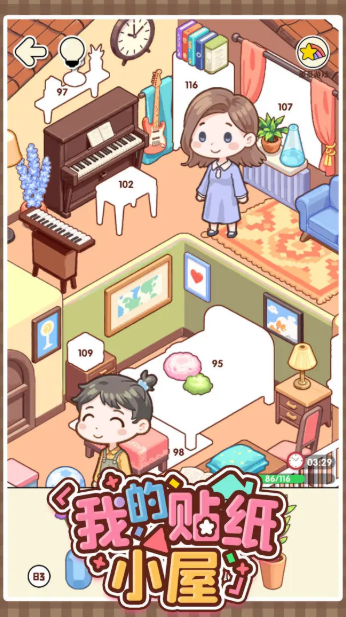 我的贴纸小屋