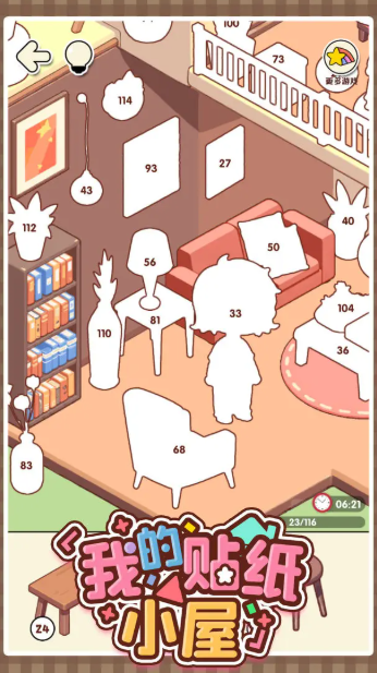 我的贴纸小屋