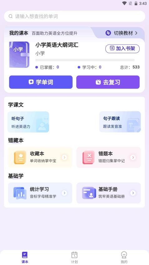 百佳单词速记