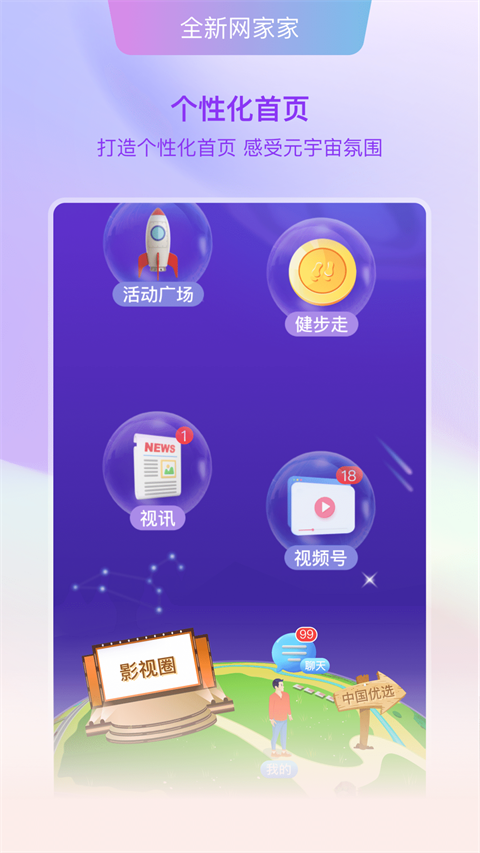 好家园
