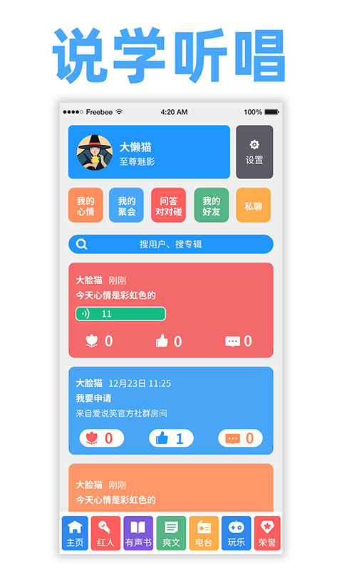 爱说笑社群云听