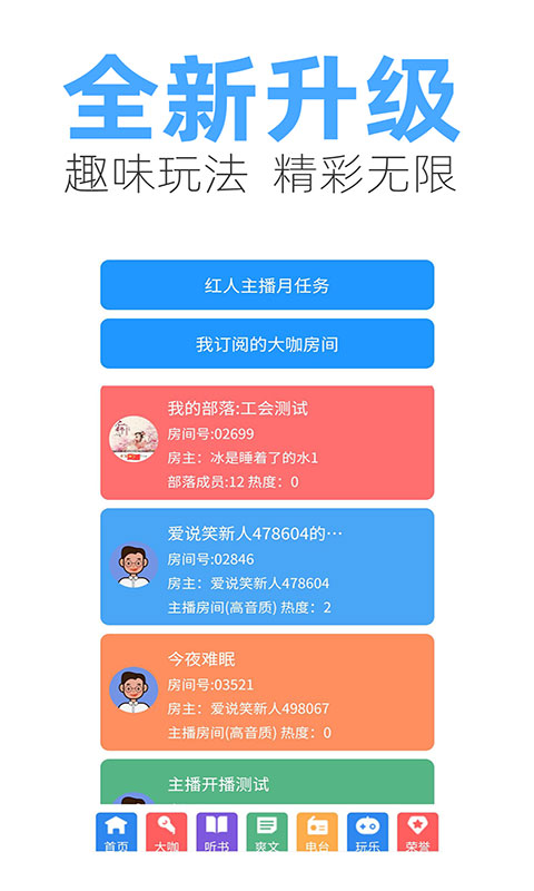 爱说笑社群云听
