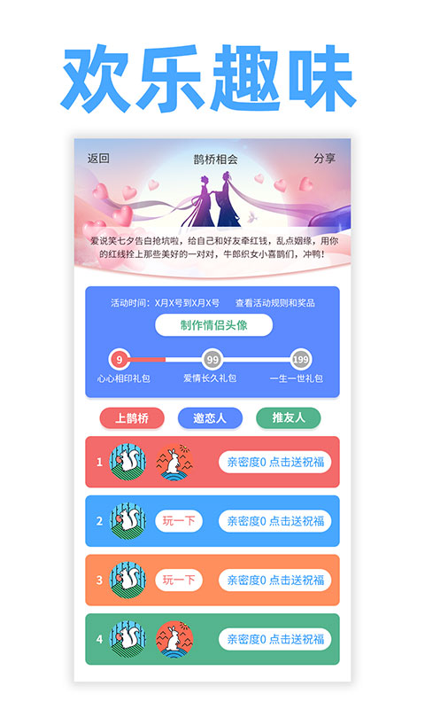 爱说笑社群云听
