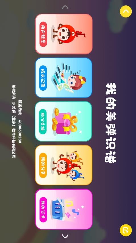 美弹识谱