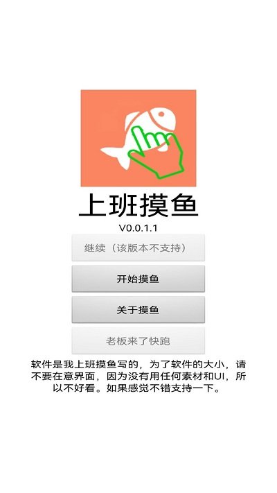 上班摸鱼