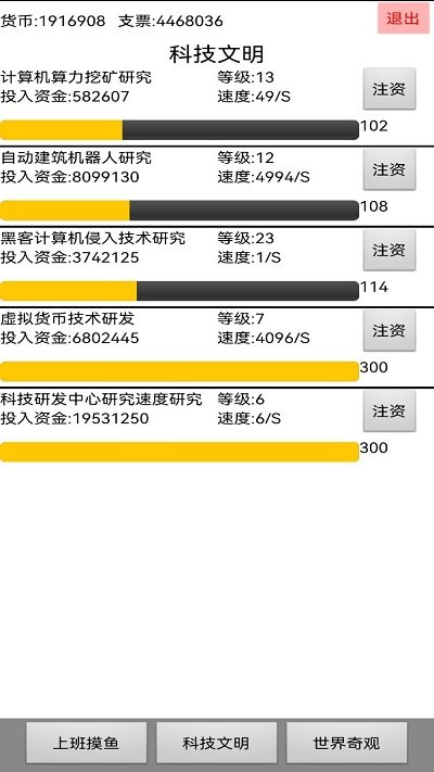 上班摸鱼