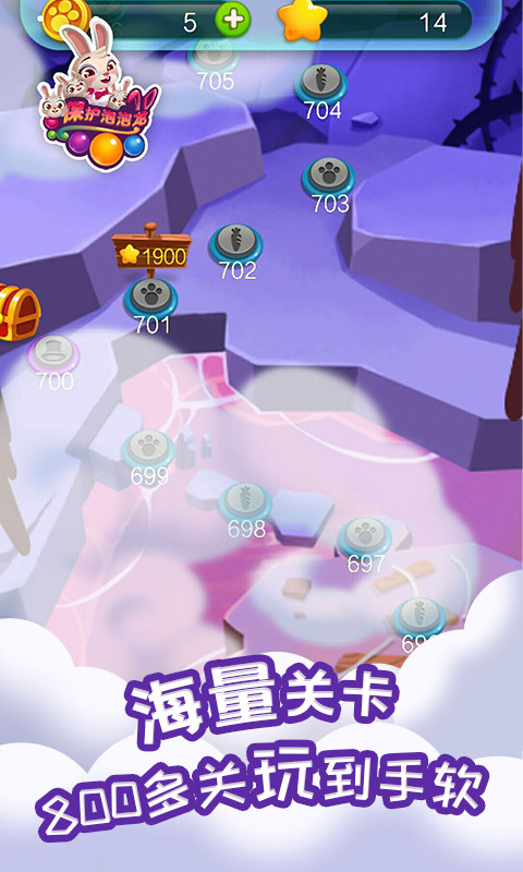 保护泡泡龙