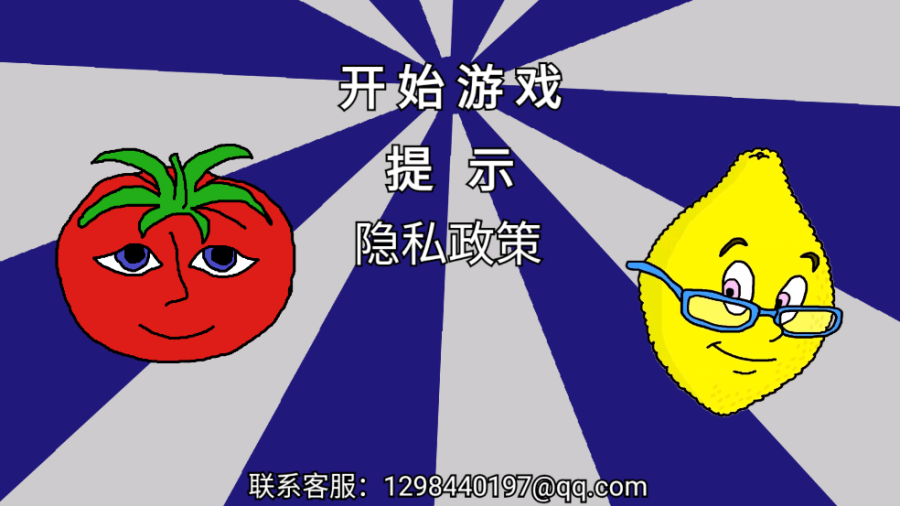番茄先生之坏蛋莉莉