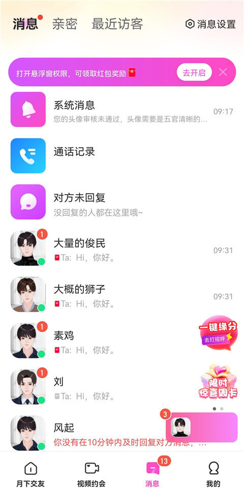 月下交友