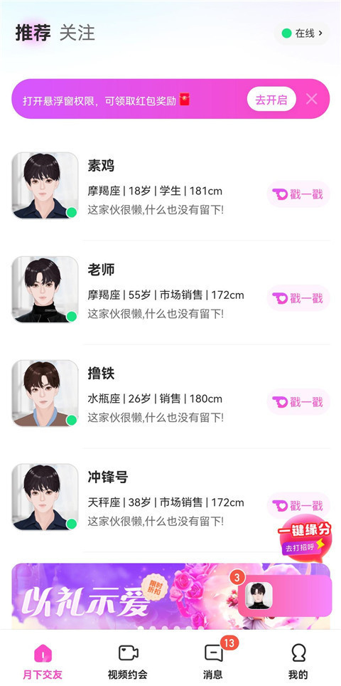 月下交友