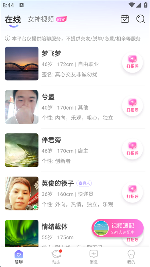 遇见可聊