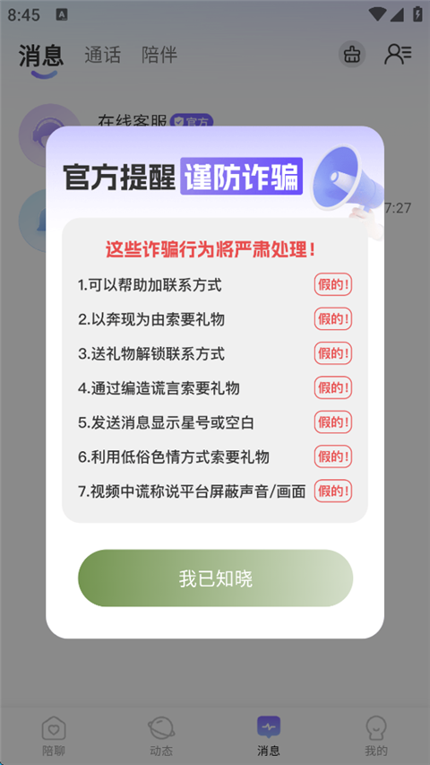 遇见可聊