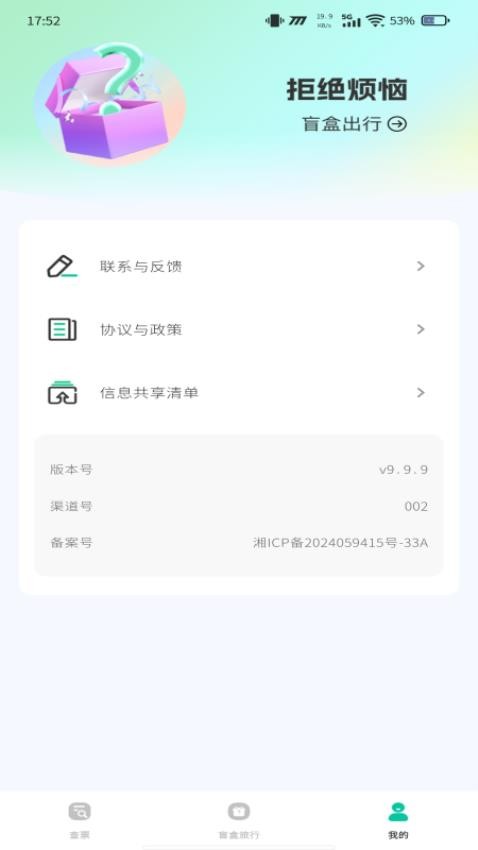 票务易查帮手