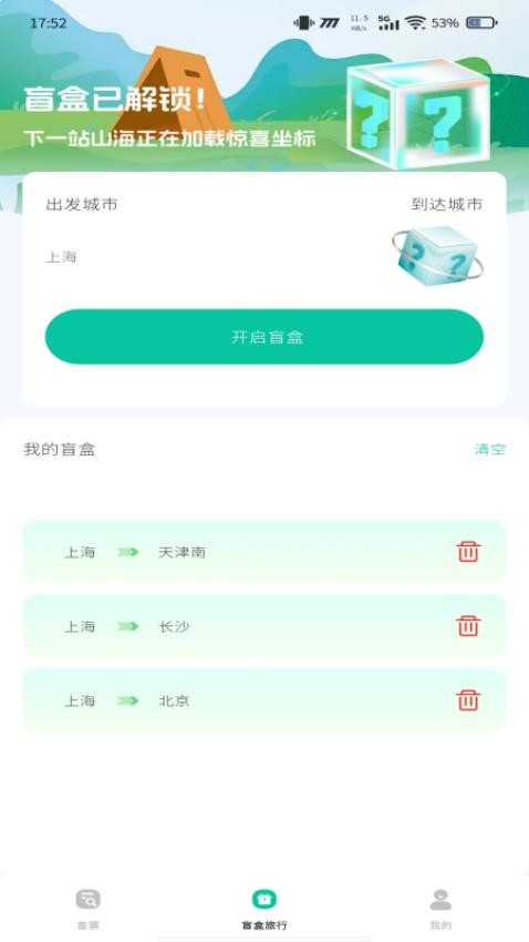 票务易查帮手