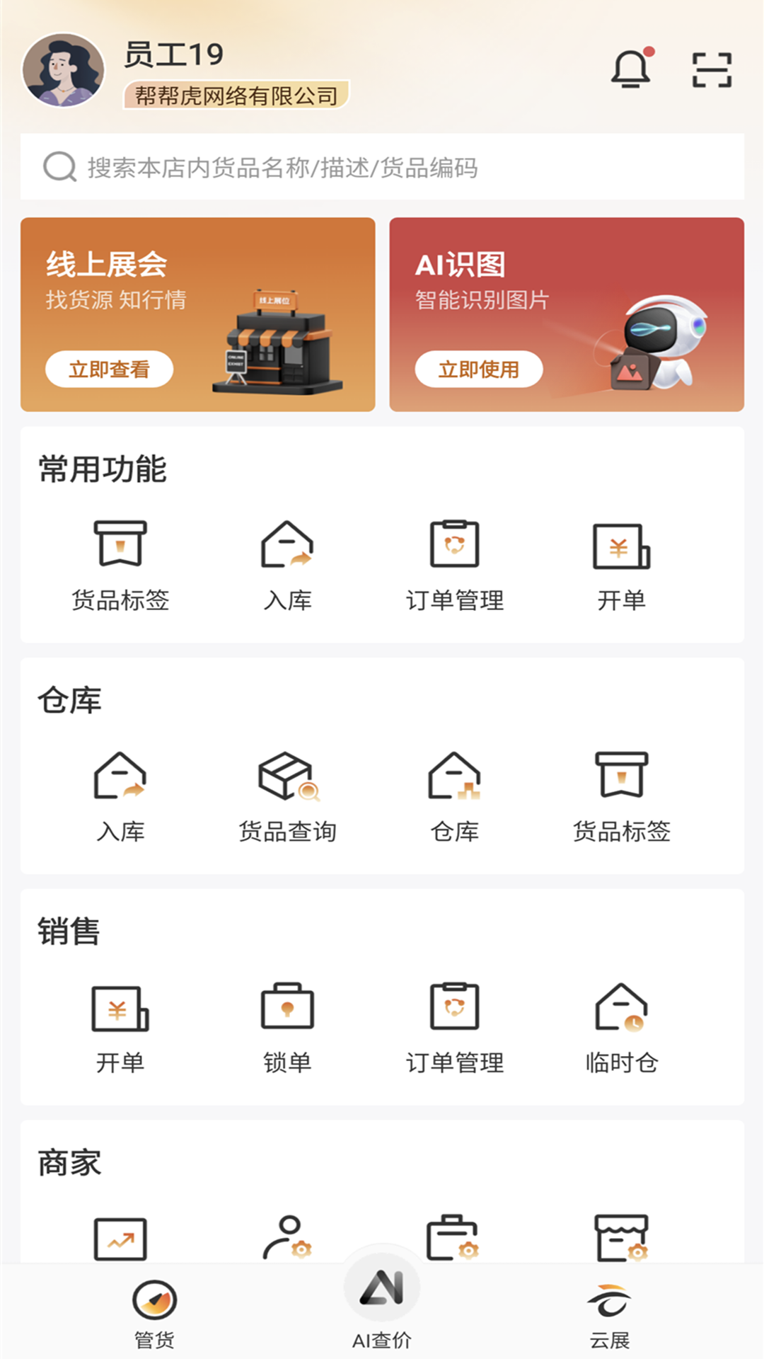 虎头帮