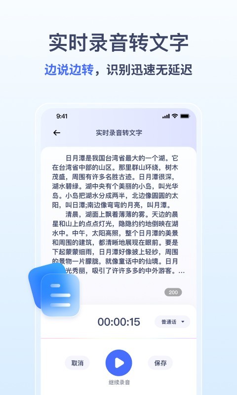 金舟录音