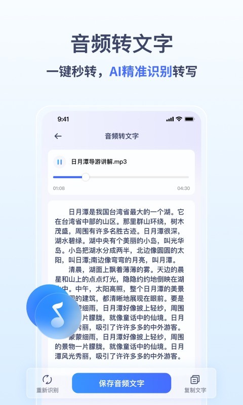 金舟录音