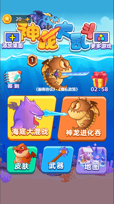 神龙大乱斗