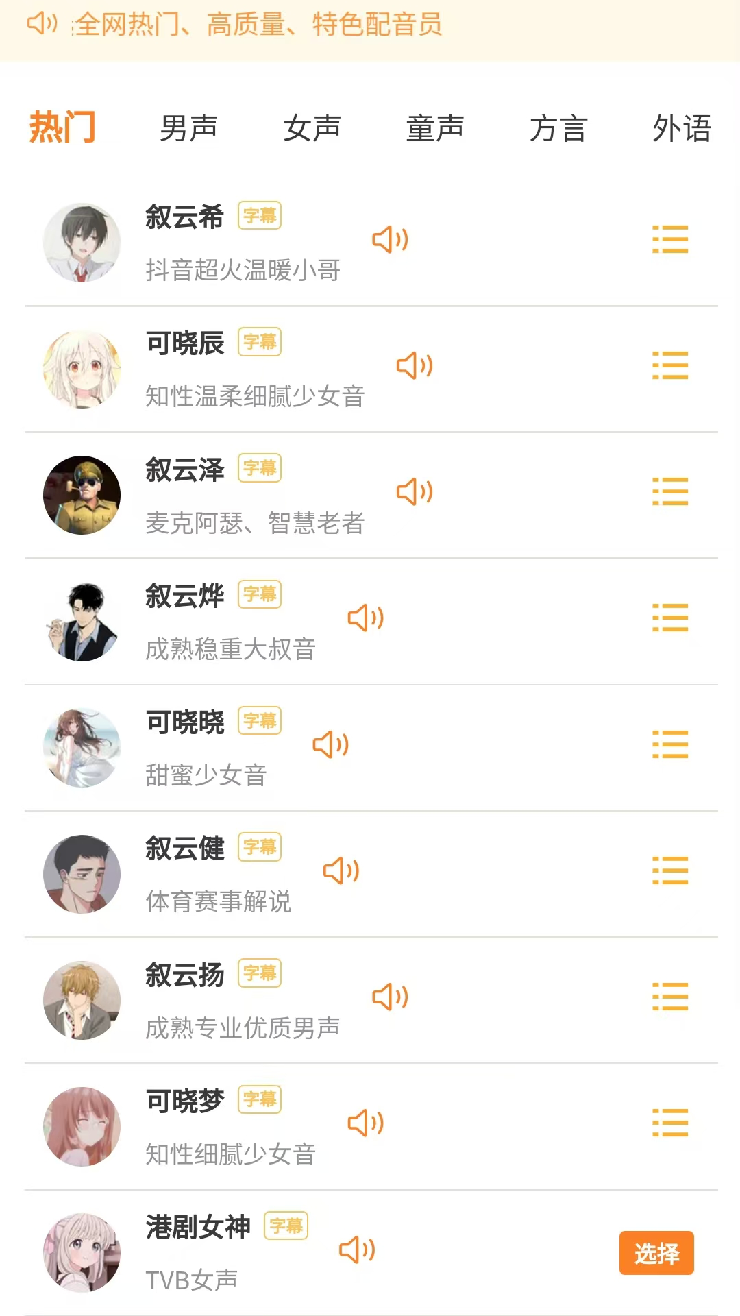 可叙配音