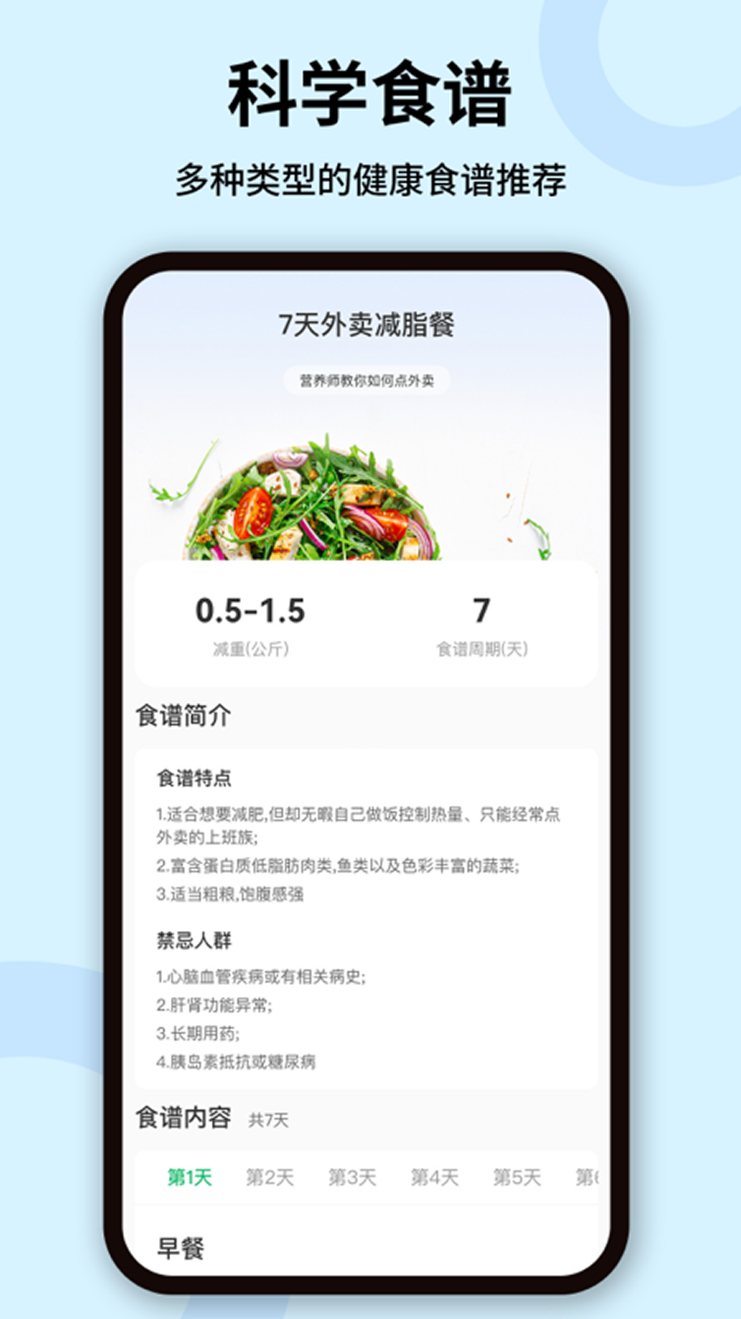 热量计算