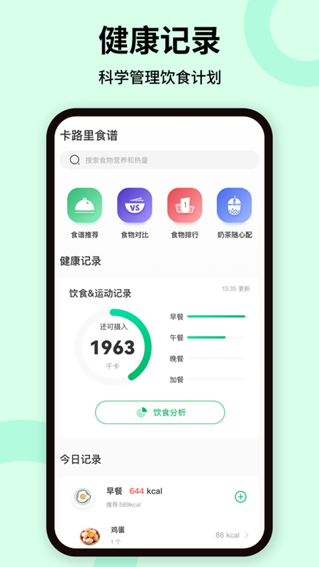 热量计算