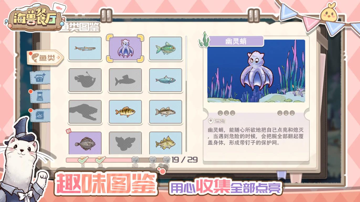 海兽餐厅
