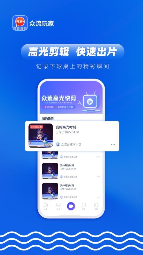 众流玩家