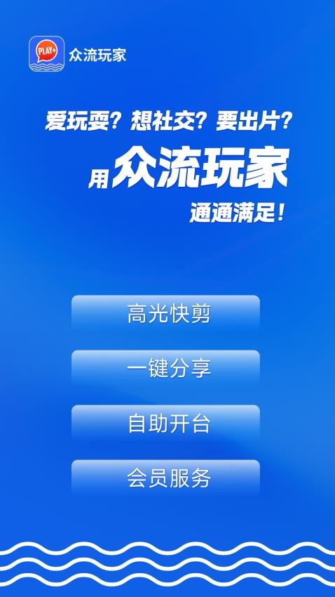 众流玩家