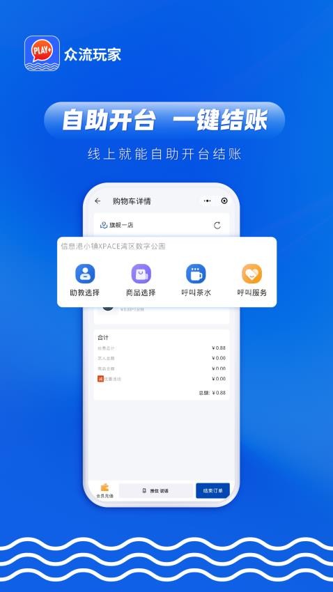 众流玩家