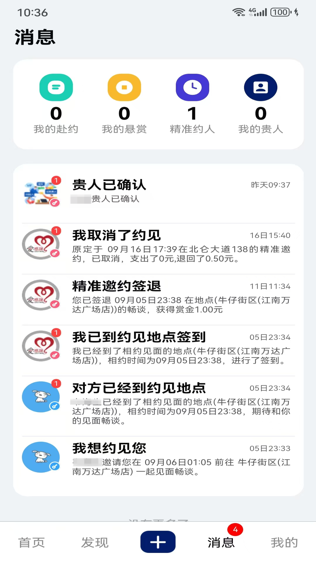 快邀约